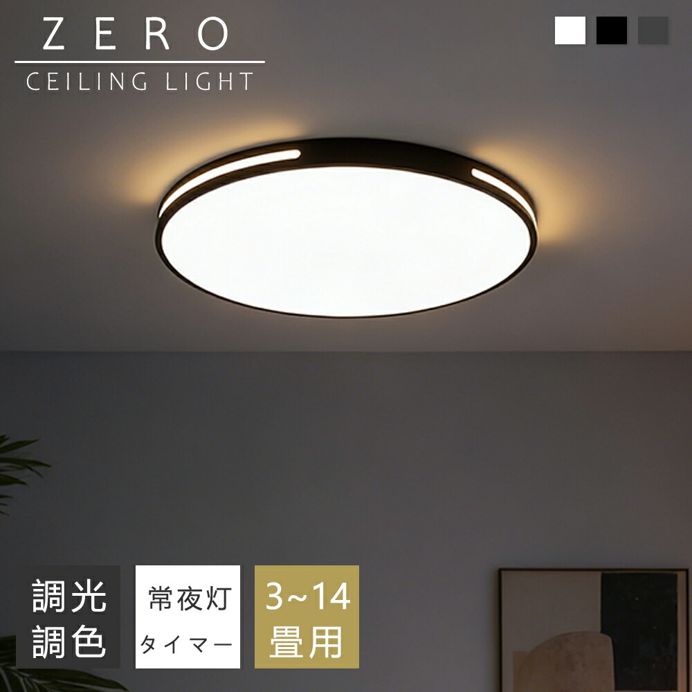 【楽天市場】【5年保証】シーリングライト LED 調光調色 間接照明 おしゃれ 4畳 6畳 8畳 10畳 12畳 薄型 小型 明るい リモコン ...