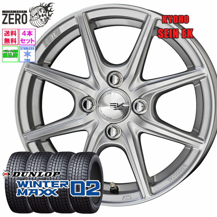 楽天市場】155/65R14 スタッドレスホイールセット 2025年製 ダンロップ