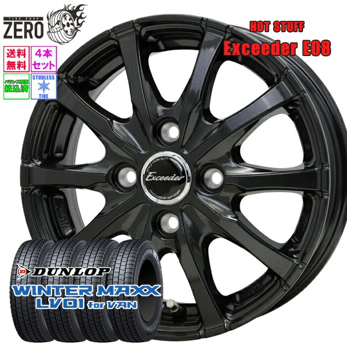楽天市場】145/80R12 145R12 80/78N互換 スタッドレスホイールセット