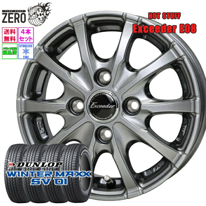 楽天市場】【タイヤ交換可能】【145R12 6PR】ダンロップ ウィンター