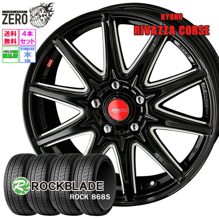 205/60R16 スタッドレスホイールセット 2024-2025年製 ロックブレード ロック 868S コルセ 16インチ×6.5J +53 5H-114.3 BK 4本 ROCK 868S ROCKBLADE