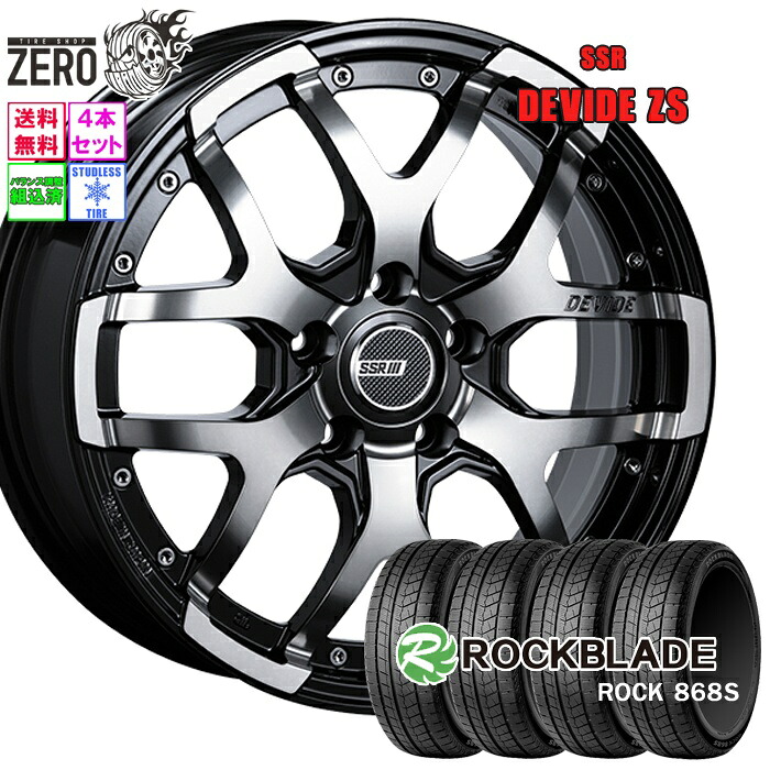 225/65R17 スタッドレスホイールセット 2024年製 ロックブレード ロック 868S ディバイド ZS 17インチ×7J +40 5H-114.3 ABK 4本 ROCK 868S ROCKBLADE