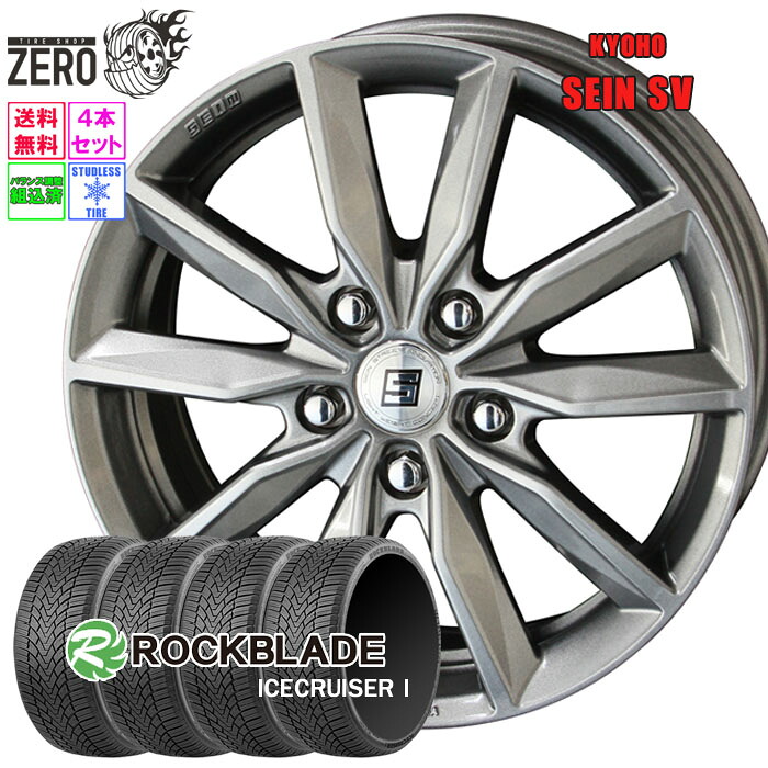 225/55R18 スタッドレスホイールセット 2024年製 ロックブレード アイスクルーザー 1 ザインSV 18インチ×7J +53 5H-114.3 SLV 4本 ICECRUISER I ROCKBLADE