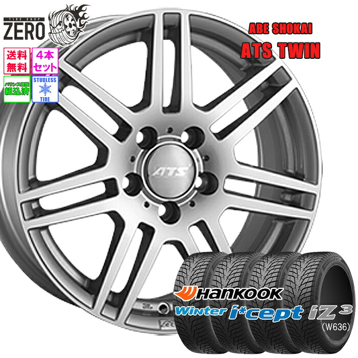 225/45R17 スタッドレスホイールセット 2024年製 ハンコック ウインターアイセプト iZ3 W636 ツイン 17インチ×8J +48 5H-112 SLV 4本 Winter i*cept Hankook