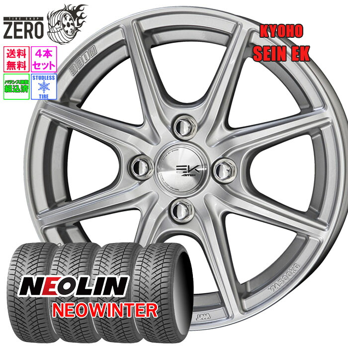 185/60R15 スタッドレスホイールセット 2024-2025年製 ネオリン ネオウインター ザインEK 15インチ×5.5J +43 4H-100 SLV 4本 NEOWINTER NEOLIN