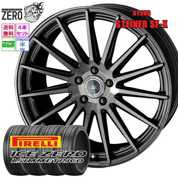235/50R19 スタッドレスホイールセット 2025年製 ピレリ アイスゼロアシンメトリコ SF-X 19インチ×8J +45 5H-114.3 GSC 4本 ICE ZERO ASIMMETRICO PIRELLI