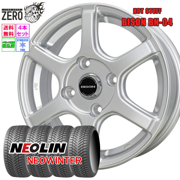 175/70R14 スタッドレスホイールセット 2024-2025年製 ネオリン ネオウインター BN-04 14インチ×5J +42 4H-114.3 SLV 4本 NEOWINTER NEOLIN