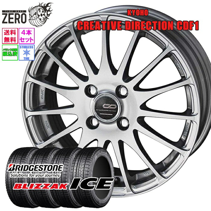175/65R15 スタッドレスホイールセット 2024年製 ブリヂストン ブリザックアイス CDF1 15インチ×5.5J +43 4H-100 SLV 4本 BLIZZAK ICE BRIDGESTONE