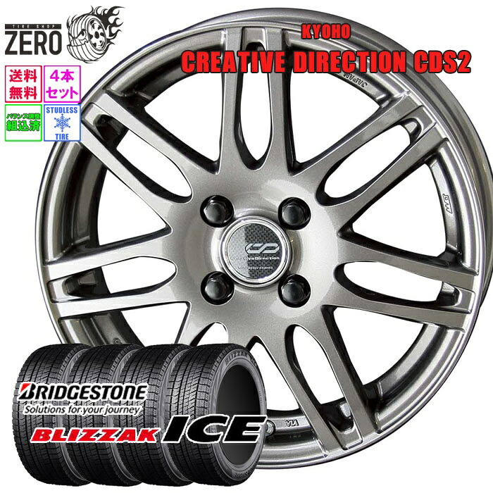 175/65R15 スタッドレスホイールセット 2024年製 ブリヂストン ブリザックアイス CDS2 15インチ×5.5J +43 4H-100 RGM 4本 BLIZZAK ICE BRIDGESTONE