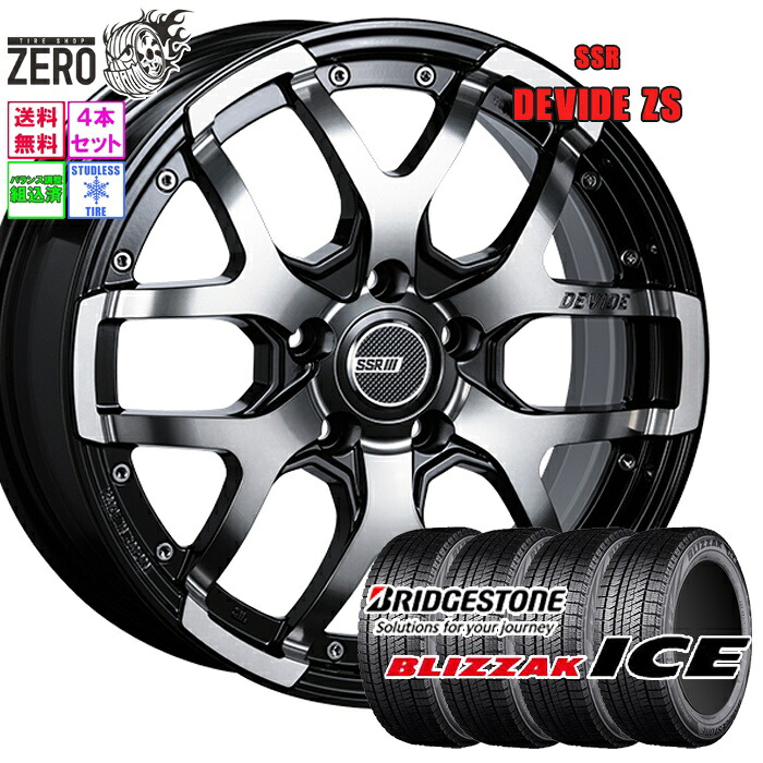215/55R17 スタッドレスホイールセット 2025年製 ブリヂストン ブリザックアイス ディバイド ZS 17インチ×7J +40 5H-114.3 ABK 4本 BLIZZAK ICE BRIDGESTONE