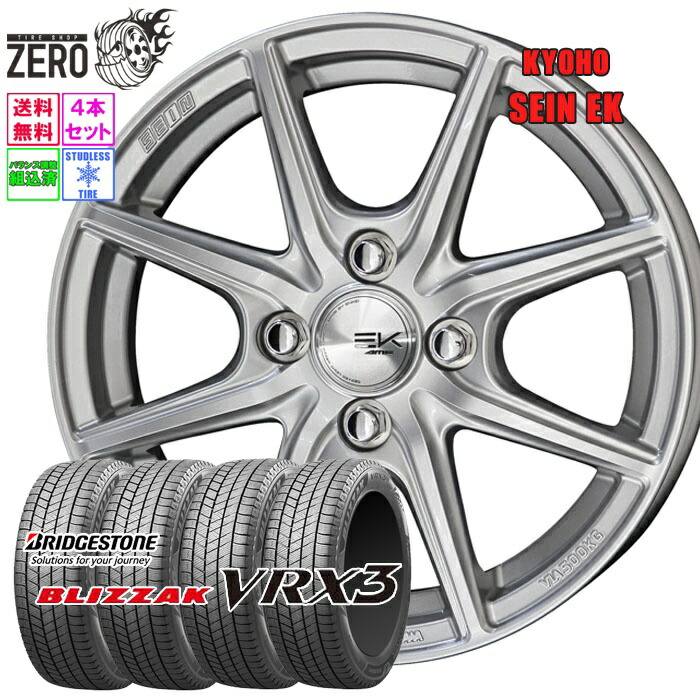 【2025年製】155/65r14 ブリヂストン　スタッドレスセット 楽天市場】[優先出荷] 155/65R14 スタッドレスホイールセット 2025年製