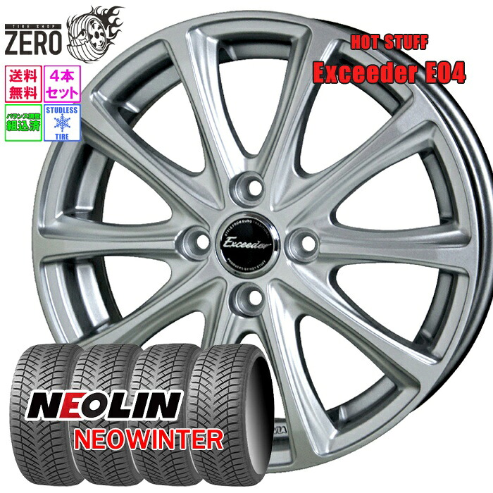 185/60R15 スタッドレスホイールセット 2024-2025年製 ネオリン ネオウインター E04 15インチ×5.5J +43 4H-100 SLV 4本 NEOWINTER NEOLIN
