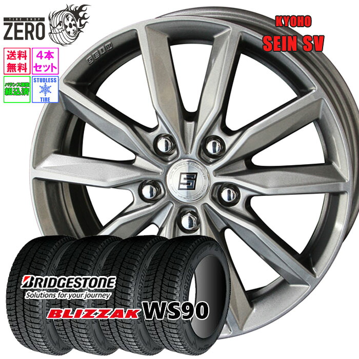 185/65R15 スタッドレスホイールセット 2024年製 ブリヂストン ブリザック WS90 ザインSV 15インチ×6J +53 5H-114.3 SLV 4本 BLIZZAK BRIDGESTONE 50,694円