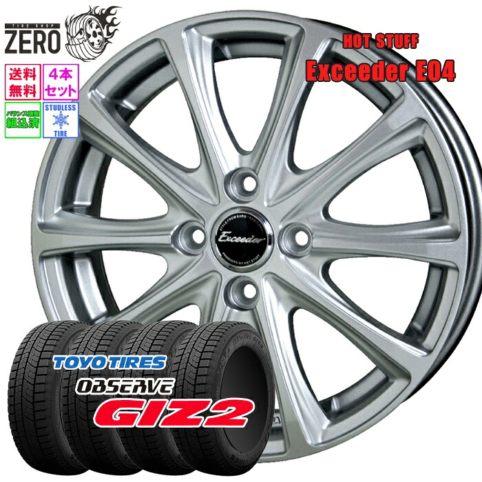 185/60R15 スタッドレスホイールセット 2025年製 トーヨータイヤ オブザーブ ガリットギズ2 E04 15インチ×5.5J +43 4H-100 SLV 4本 GARiT GIZ2 OBSERVE TOYO TIRE