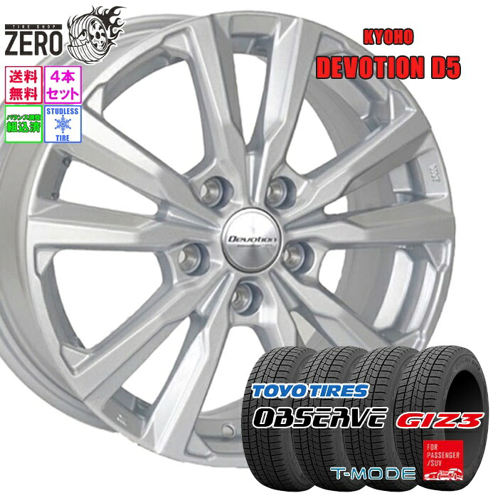 205/60R16 スタッドレスホイールセット 2025年製 トーヨータイヤ オブザーブ ガリットギズ3 D5 16インチ×6.5J +38 5H-114.3 SLV 4本 GARiT GIZ3 OBSERVE TOYO TIRE
