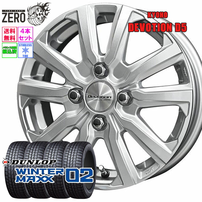 195/55R16 スタッドレスホイールセット 2025年製 ダンロップ ウインターマックス WM02 D5 16インチ×6J +40 4H-100 SLV 4本 WINTER MAXX DUNLOP 55,930円