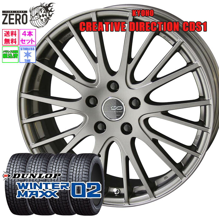 225/45R18 スタッドレスホイールセット 2025年製 ダンロップ ウインターマックス WM02 CDS1 18インチ×7J +53 5H-114.3 MRGM 4本 WINTER MAXX DUNLOP