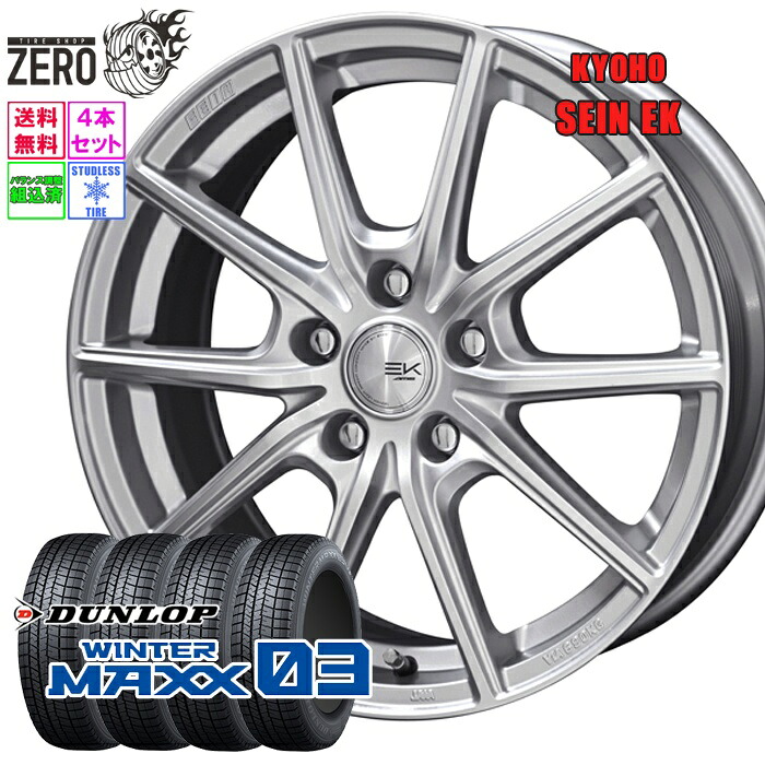 [売切特価] 195/60R17 スタッドレスホイールセット 2021年製 ダンロップ ウインターマックス WM03 ザインEK 17インチ×7J +42 5H-114.3 SLV 4本 WINTER MAXX DUNLOP