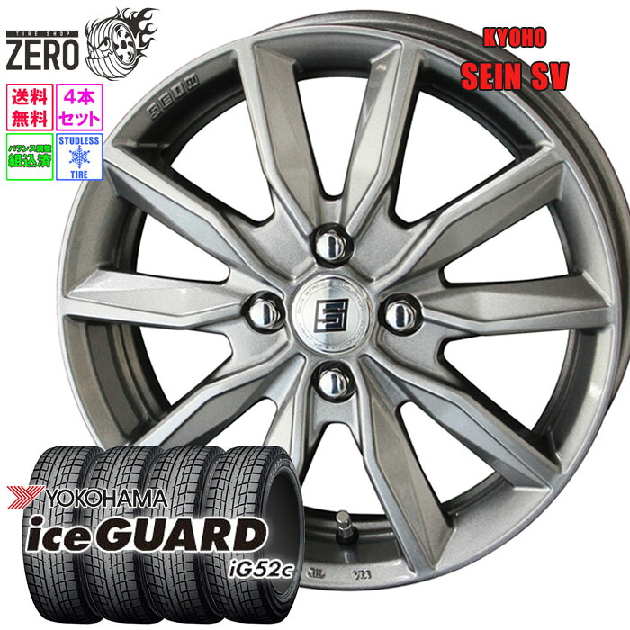 185/60R15 スタッドレスホイールセット 2023年製 ヨコハマ アイスガード iG52c ザインSV 15インチ×5.5J +43 4H-100 SLV 4本 ice GUARD YOKOHAMA