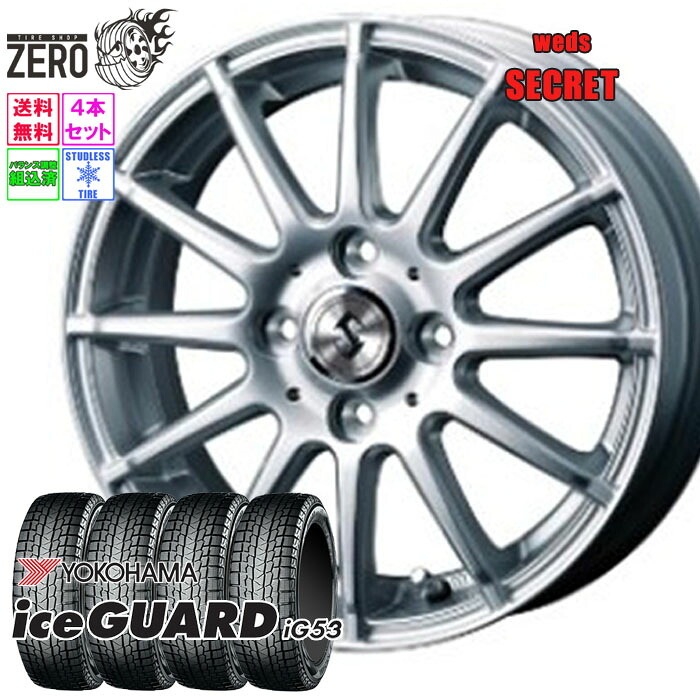 185/60R15 スタッドレスホイールセット 2024年製 ヨコハマ アイスガード iG53 シークレット 15インチ×5.5J +42 4H-100 SLV 4本 ice GUARD YOKOHAMA