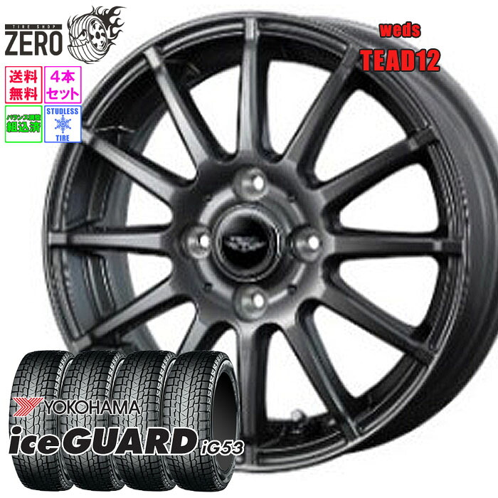 185/60R15 スタッドレスホイールセット 2024年製 ヨコハマ アイスガード iG53 テッド12 15インチ×5.5J +42 4H-100 GMT 4本 ice GUARD YOKOHAMA
