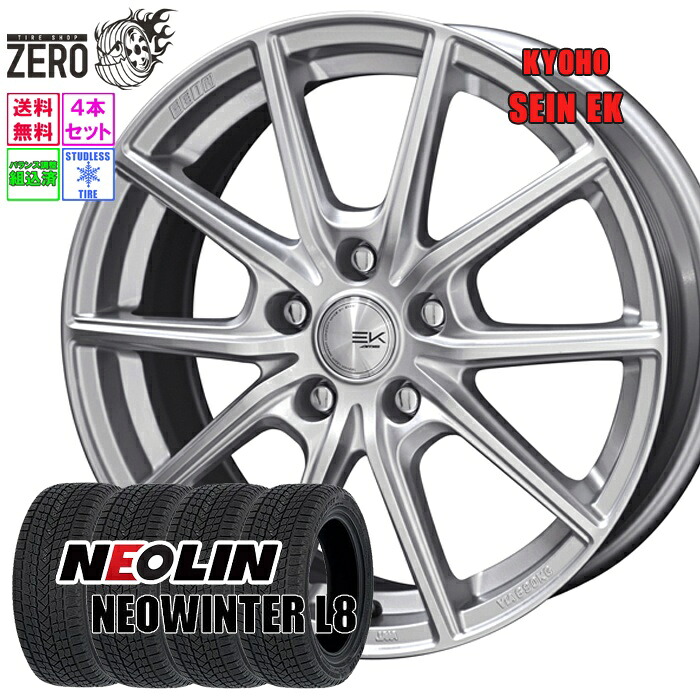 205/55R17 スタッドレスホイールセット 2025年製 ネオリン ネオウインター L8 ザインEK 17インチ×7J +42 5H-114.3 SLV 4本 NEOWINTER L8 NEOLIN
