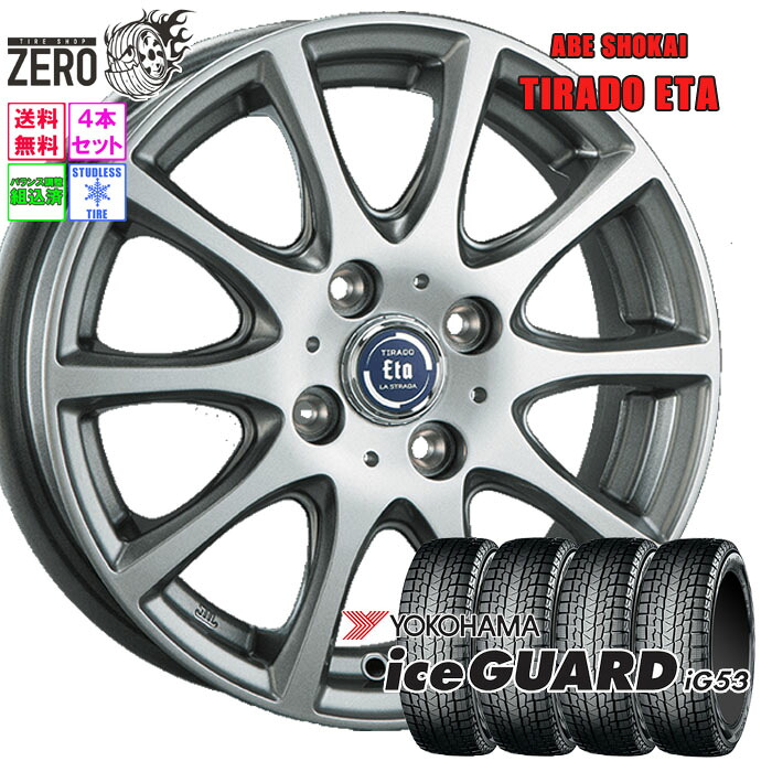 185/60R15 スタッドレスホイールセット 2024年製 ヨコハマ アイスガード iG53 ETA 15インチ×5.5J +43 4H-100 SLV 4本 ice GUARD YOKOHAMA
