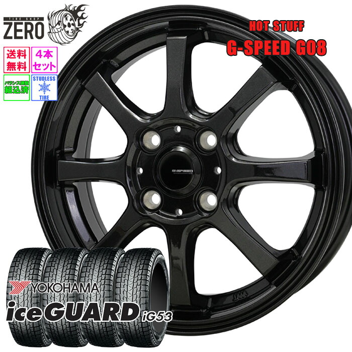 185/60R15 スタッドレスホイールセット 2024年製 ヨコハマ アイスガード iG53 G08 15インチ×5.5J +43 4H-100 MBK 4本 ice GUARD YOKOHAMA