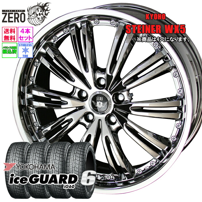 175/60R16 スタッドレスホイールセット 2024年製 ヨコハマ アイスガード 6 iG60 WX5 16インチ×5J +45 4H-100 SBC 4本 ice GUARD 6 YOKOHAMA
