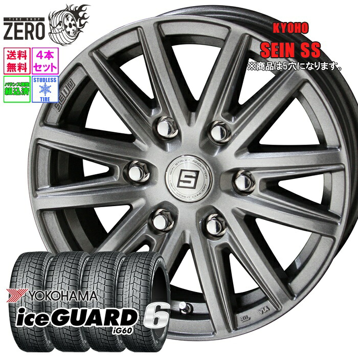 205/65R15 スタッドレスホイールセット 2024年製 ヨコハマ アイスガード 6 iG60 ザインSS 15インチ×6J +53 5H-114.3 MFS 4本 ice GUARD 6 YOKOHAMA