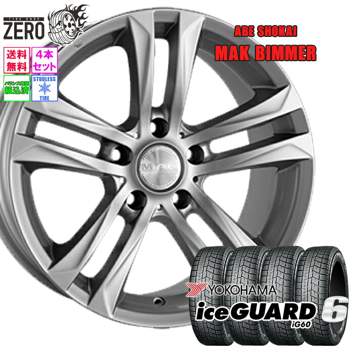 205/55R16 スタッドレスホイールセット 2024年製 ヨコハマ アイスガード 6 iG60 ビマー 16インチ×7J +44 5H-120 SLV 4本 ice GUARD 6 YOKOHAMA