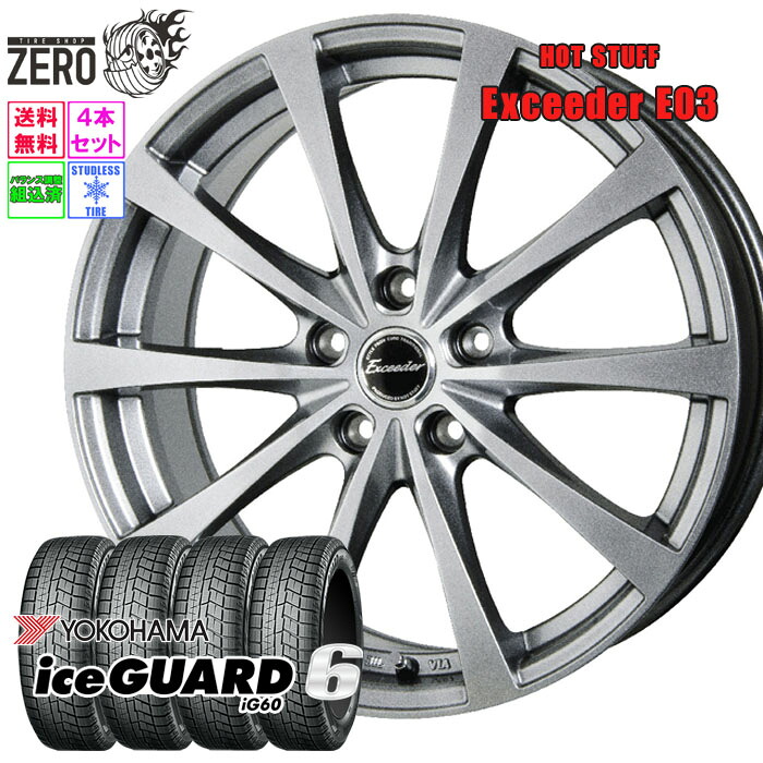 225/50R16 スタッドレスホイールセット 2023-2024年製 ヨコハマ アイスガード 6 iG60 E03 16インチ×6.5J +38 5H-114.3 SLV 4本 ice GUARD 6 YOKOHAMA