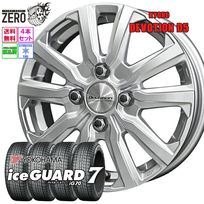 195/55R16 スタッドレスホイールセット 2025年製 ヨコハマ アイスガード 7 iG70 D5 16インチ×6J +40 4H-100 SLV 4本 ice GUARD 7 YOKOHAMA