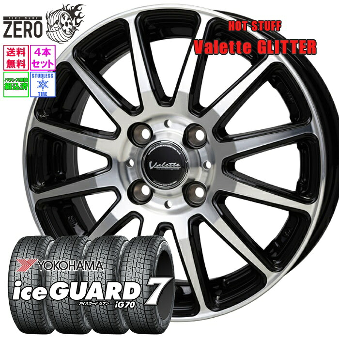 165/65R14 スタッドレスホイールセット 2025年製 ヨコハマ アイスガード 7 iG70 グリッター 14インチ×5J +38 4H-100 BP 4本 ice GUARD 7 YOKOHAMA
