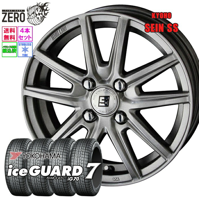 185/60R15 スタッドレスホイールセット 2025年製 ヨコハマ アイスガード 7 iG70 ザインSS 15インチ×5.5J +43 4H-100 MFS 4本 ice GUARD 7 YOKOHAMA