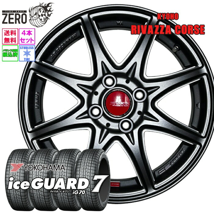 165/50R15 スタッドレスホイールセット 2025年製 ヨコハマ アイスガード 7 iG70 コルセ 15インチ×4.5J +45 4H-100 MGM 4本 ice GUARD 7 YOKOHAMA 58,074円