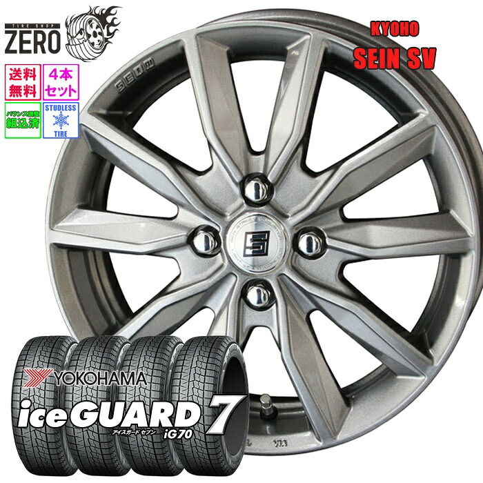 185/60R15 スタッドレスホイールセット 2025年製 ヨコハマ アイスガード 7 iG70 ザインSV 15インチ×5.5J +43 4H-100 SLV 4本 ice GUARD 7 YOKOHAMA