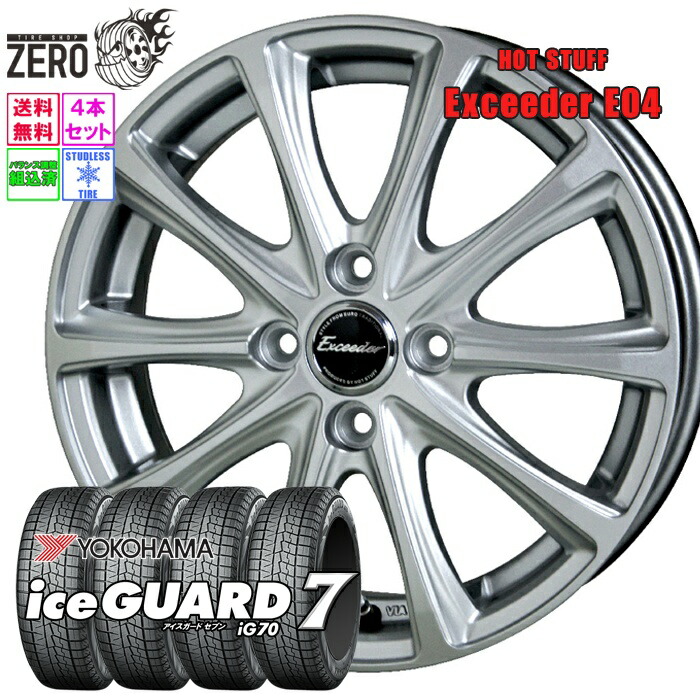 185/55R15 スタッドレスホイールセット 2025年製 ヨコハマ アイスガード 7 iG70 E04 15インチ×5.5J +43 4H-100 SLV 4本 ice GUARD 7 YOKOHAMA