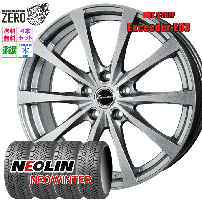 205/60R16 スタッドレスホイールセット 2024-2025年製 ネオリン ネオウインター E03 16インチ×6.5J +48 5H-114.3 SLV 4本 NEOWINTER NEOLIN 36,589円