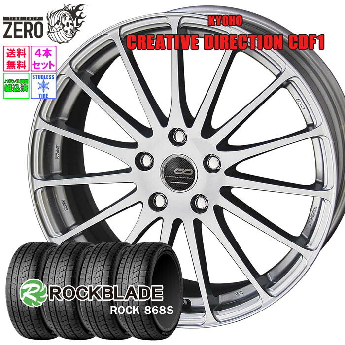 185/65R15 スタッドレスホイールセット 2024年製 ロックブレード ロック 868S CDF1 15インチ×6J +45 5H-114.3 SLV 4本 ROCK 868S ROCKBLADE