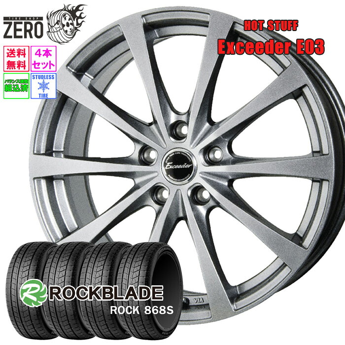 215/60R16 スタッドレスホイールセット 2024年製 ロックブレード ロック 868S E03 16インチ×6.5J +38 5H-114.3 SLV 4本 ROCK 868S ROCKBLADE