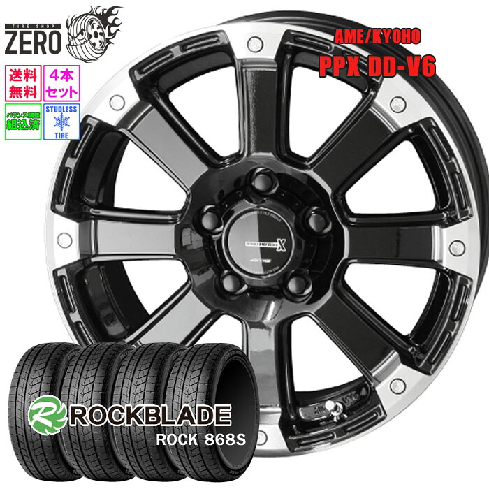 215/60R16 スタッドレスホイールセット 2024年製 ロックブレード ロック 868S DD-V6 16インチ×7J +35 5H-114.3 GB 4本 ROCK 868S ROCKBLADE