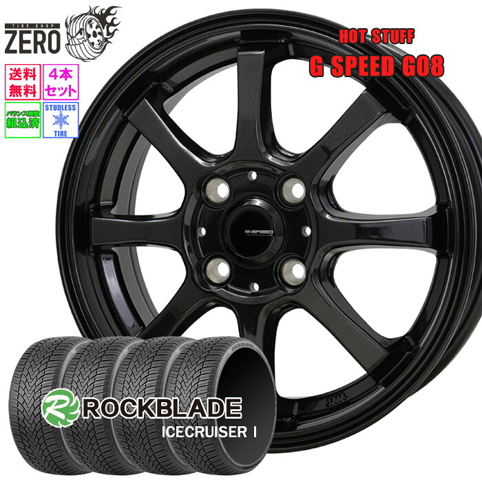 165/60R15 スタッドレスホイールセット 2025年製 ロックブレード アイスクルーザー 1 G08 15インチ×4.5J +45 4H-100 MBK 4本 ICECRUISER I ROCKBLADE