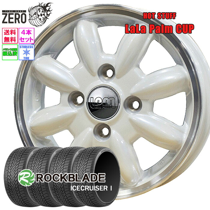 165/60R15 スタッドレスホイールセット 2025年製 ロックブレード アイスクルーザー 1 カップ 15インチ×4.5J +45 4H-100 PW 4本 ICECRUISER I ROCKBLADE 43,201円