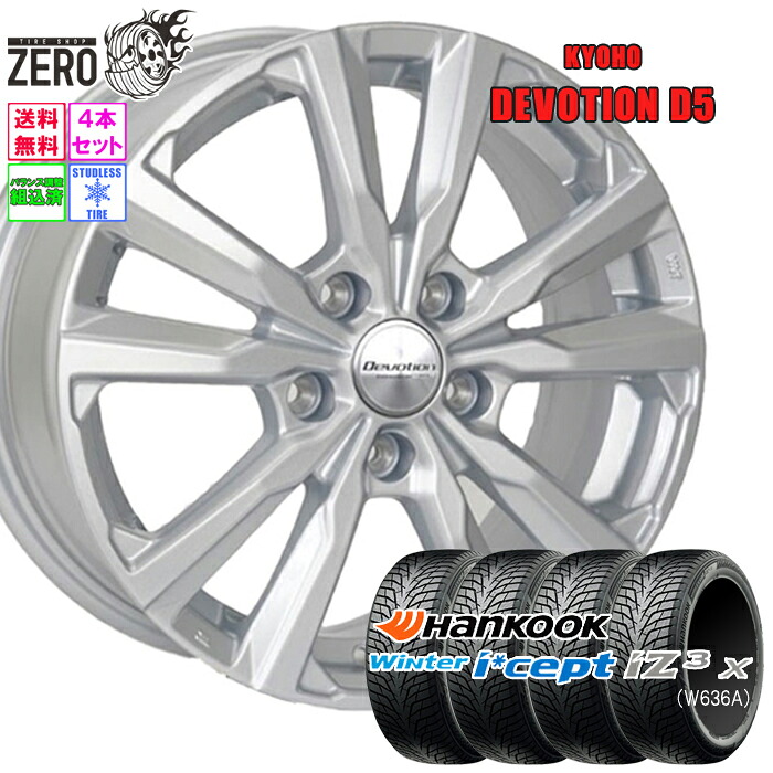 225/60R17 スタッドレスホイールセット 2025年製 ハンコック ウインターアイセプト iZ3 X W636A D5 17インチ×7J +40 5H-114.3 SLV 4本 Winter i*cept Hankook