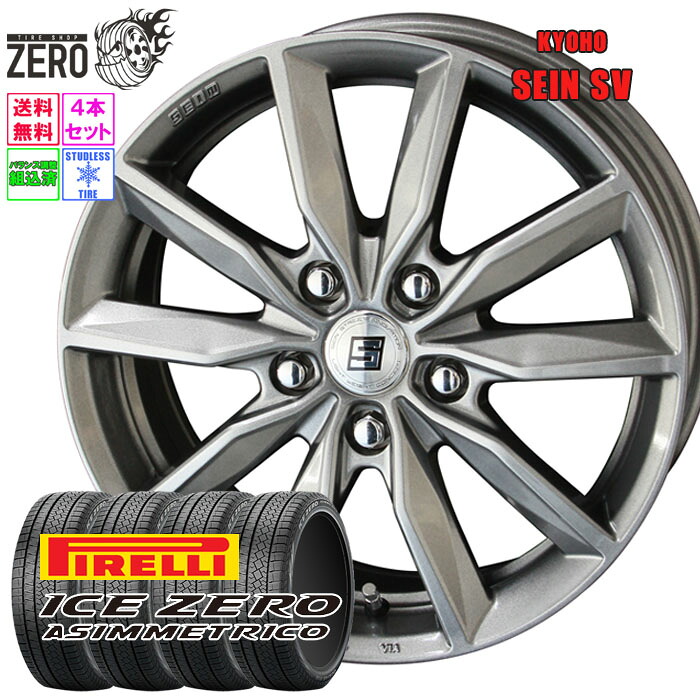 185/65R15 スタッドレスホイールセット 2025年製 ピレリ アイスゼロアシンメトリコ ザインSV 15インチ×6J +53 5H-114.3 SLV 4本 ICE ZERO ASIMMETRICO PIRELLI