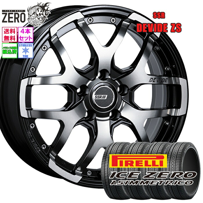 225/60R17 スタッドレスホイールセット 2023年製 ピレリ アイスゼロアシンメトリコ ディバイド ZS 17インチ×7J +40 5H-114.3 ABK 4本 ICE ZERO ASIMMETRICO PIRELLI