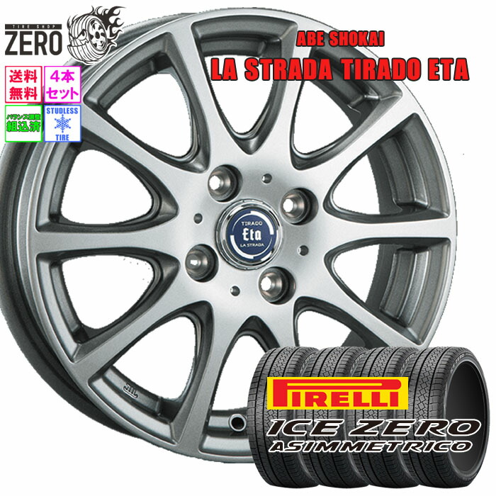 175/65R15 スタッドレスホイールセット 2023-2024年製 ピレリ アイスゼロアシンメトリコ ETA 15インチ×5.5J +43 4H-100 SLV 4本 ICE ZERO ASIMMETRICO PIRELLI
