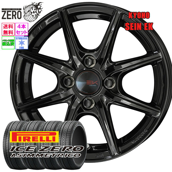[売切特価] 185/60R15 スタッドレスホイールセット 2022-2023年製 ピレリ アイスゼロアシンメトリコ ザインEK 15インチ×5.5J +43 4H-100 BLK 4本 ICE ZERO ASIMMETRICO PIRELLI 42,893円