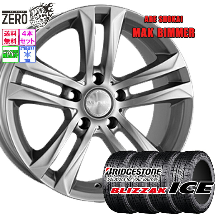 225/55R17 スタッドレスホイールセット 2023-2024年製 ブリヂストン ブリザックアイス ビマー 17インチ×7.5J +53 5H-112 SLV 4本 BLIZZAK ICE BRIDGESTONE 102,845円